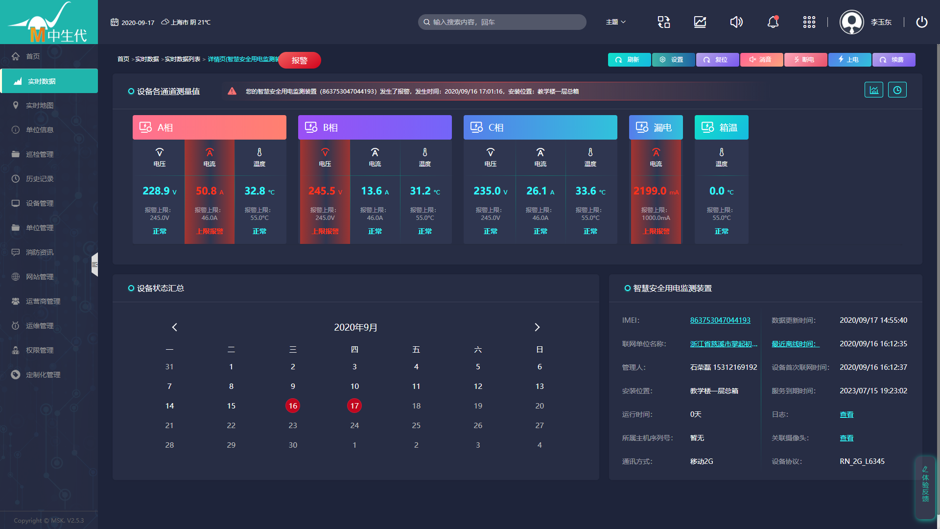 1600328366527890.png 實(shí)時數(shù)據(jù).png