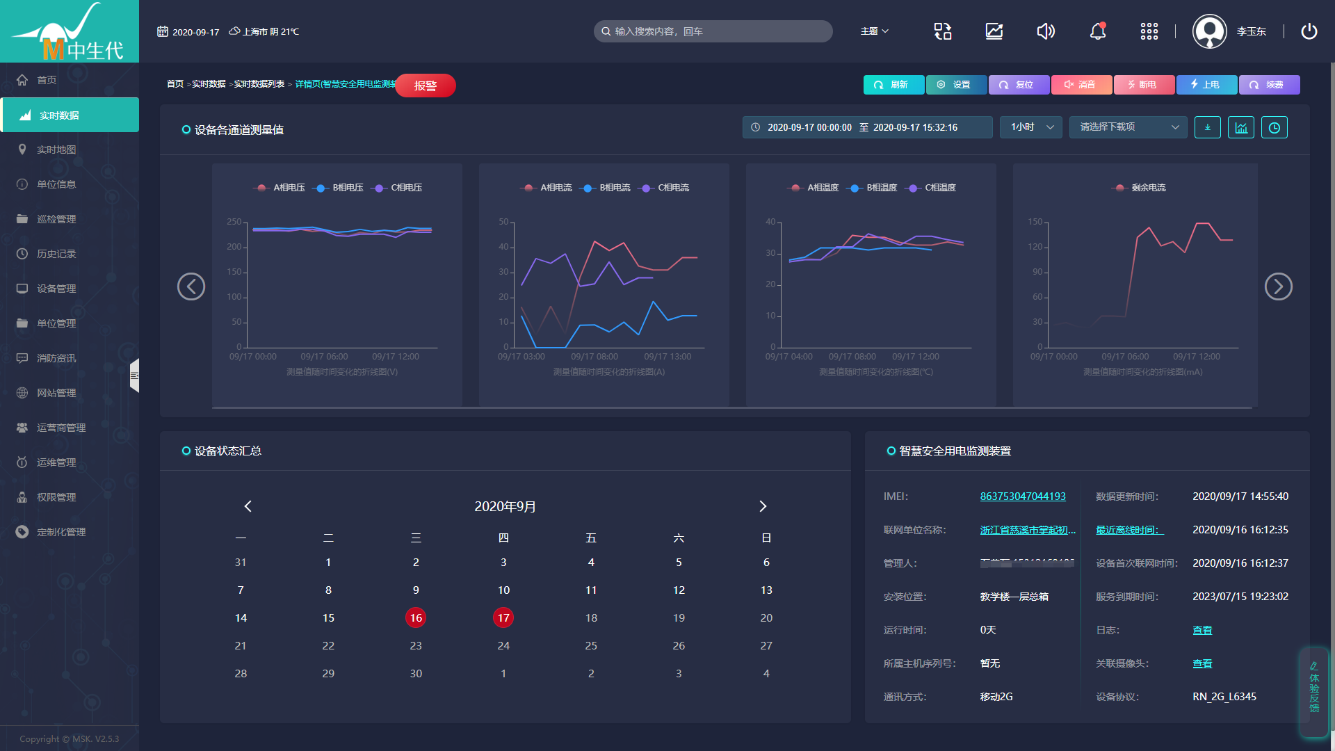 1600328456698653.png 實(shí)時數(shù)據(jù)折線.png